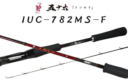 海太郎 碧 五十六 IUC-782MS-F ロックフィッシュロッド
