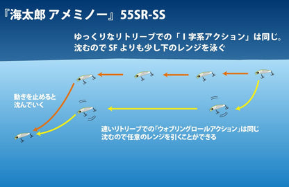 海太郎 アメミノー 55SR-SS #005 オキアミテールグロー 55mm