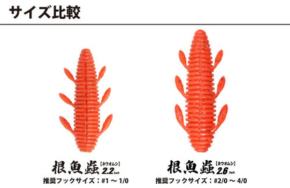 海太郎 根魚蟲 2.2 ヘビーソルト #018 ロックフィッシュSP 2.2インチ 6本入り