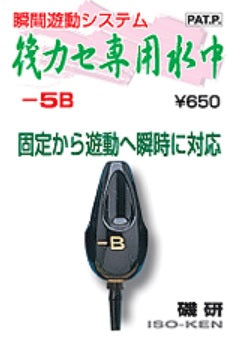 筏シリーズ 筏カセ専用水中 -B 11×23mm 1.9g