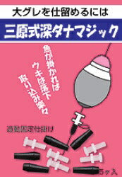 三原シリーズ 三原式深ダナマジック 5ヶ入