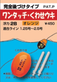 ワンタッチシリーズ ワンタッチ・くわせウキ オレンジ 2B 1ヶ入