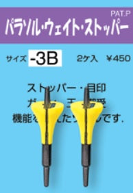 パラソル・ウェイト・ストッパー -0 2ヶ入