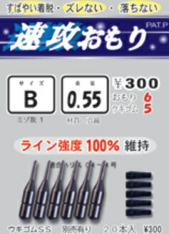 おもりシリーズ 速攻おもり G1 0.40g 6ヶ入