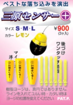 三原センサー(＋) オレンジ S/M/L φ5.4×13/φ6×16/φ7×16mm 0.20/0.30/0.40g 3ヶ入
