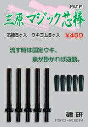三原シリーズ 三原マジック芯棒 5ヶ入