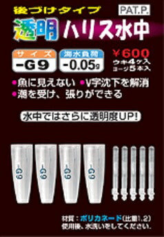 透明ハリス水中 -G9 6.0×16mm 4ヶ入