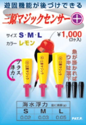 三原マジックセンサー(＋) レモン S/M/L φ5.4×13/φ6×16/φ7×16mm 0.25/0.35/0.45g 3ヶ入