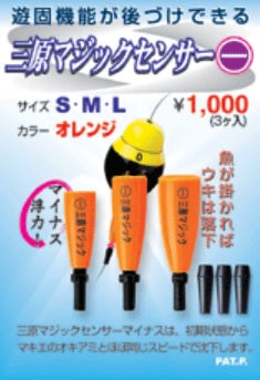 三原マジックセンサー(－) オレンジ S/M/L φ5.4×13/φ6×16/φ7×16mm 0.30/0.41/0.52g 3ヶ入