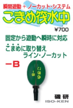 筏シリーズ こまめ筏水中 -2B 11×15mm 1.6g