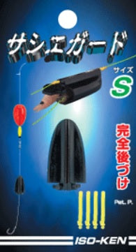 サシエガード Sサイズ 0.55mm 2.4g