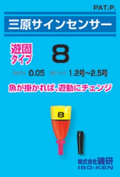 三原シリーズ 三原サインセンサー 遊固 オレンジ 9 φ9×15mm 0.58g 1ヶ入