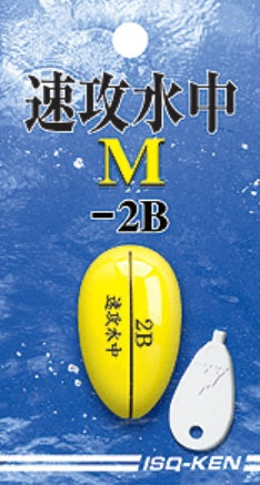 速攻シリーズ 速攻水中 Mサイズ 23.5×39mm -G5 11.7g