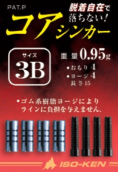おもりシリーズ コア・シンカー 6B 13mm 2.4g 3ヶ入