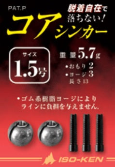 おもりシリーズ コア・シンカー 1.5号 10mm 5.7g 2ヶ入
