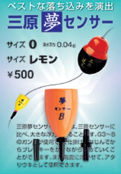三原シリーズ 三原夢センサー オレンジ G3 φ10.5×15mm 0.7g 1ヶ入