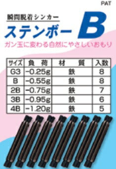 後づけシリーズ ステンボー 4.5B 5ヶ入