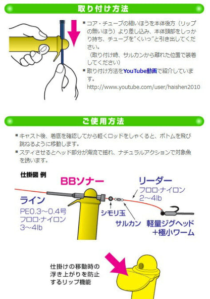 BBソナー アソート 12g φ10×110mm
