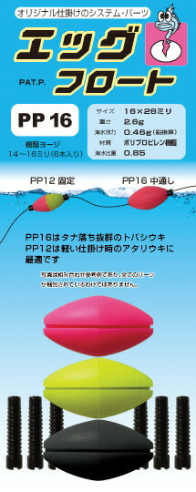 エッグ・フロート ピンク/レモン/ブラック PP-16 16×28mm 2.6g