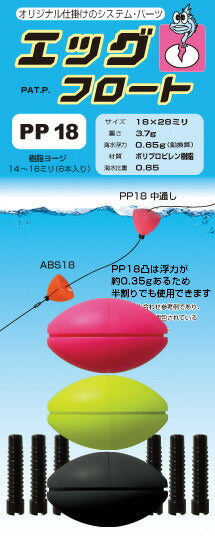 エッグ・フロート ピンク/レモン/ブラック PP-18 18×28mm 3.7g