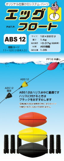 エッグ・フロート オレンジ/イエロー/ブラック ABS-12 12×22mm 1.4g