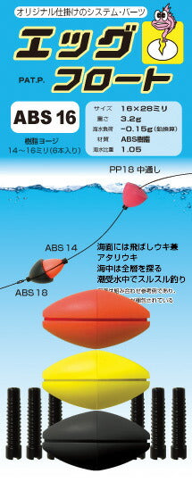 エッグ・フロート オレンジ/イエロー/ブラック ABS-16 16×28mm 3.2g