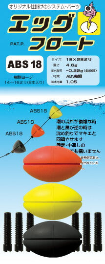 エッグ・フロート オレンジ/イエロー/ブラック ABS-18 18×28mm 4.6g