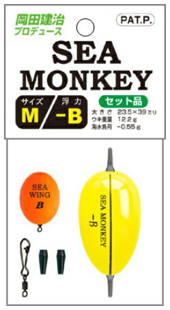 シー・モンキー・セット レモン/オレンジ Sサイズ -G2