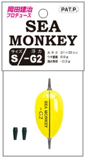 シー・モンキーシリーズ シー・モンキー Mサイズ -2B 12.4g