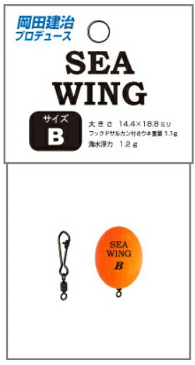 シー・モンキーシリーズ シー・ウィング オレンジ B φ14.4×18.8mm 1.1g