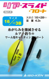 リア・スライド・フロート 16 φ16×28mm -5B 5.0g