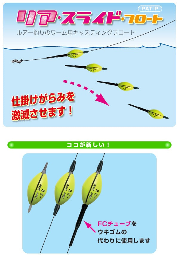 リア・スライド・フロート 18 φ18×28mm -3B 5.7g