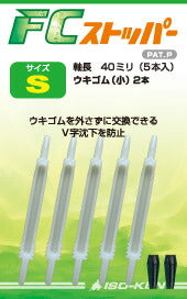 FCストッパー 軸のみ L 49mm/53mm 5本