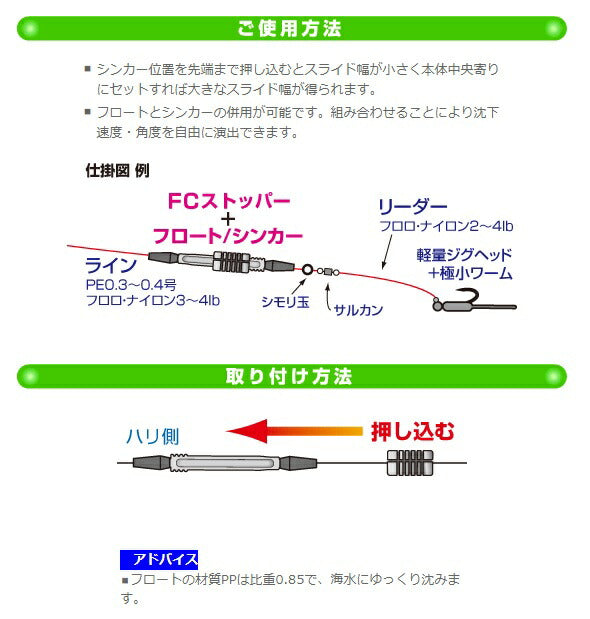 FCストッパー セット L-C