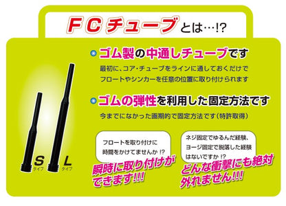 FCチューブ セット L-C
