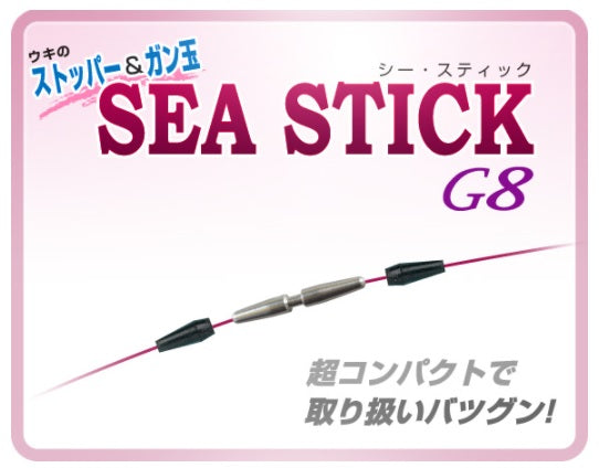 シー・モンキーシリーズ シー・スティック G8