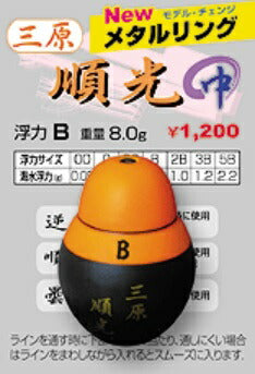 三原シリーズ 三原ウキ(メタルリング) 順光 中大 27×39mm 2B 12.6g