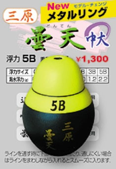三原シリーズ 三原ウキ(メタルリング) 曇天 中大 27×39mm 00 13.5g