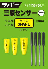 ラバー・スティックシリーズ ラバー 三原センサー(－) オレンジ S/M/L