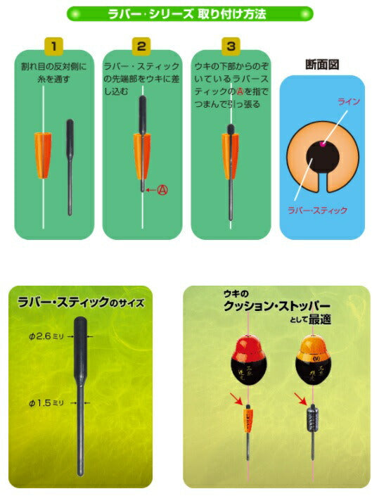 ラバー・スティックシリーズ ラバー ワンタッチ・くわせウキ オレンジ B