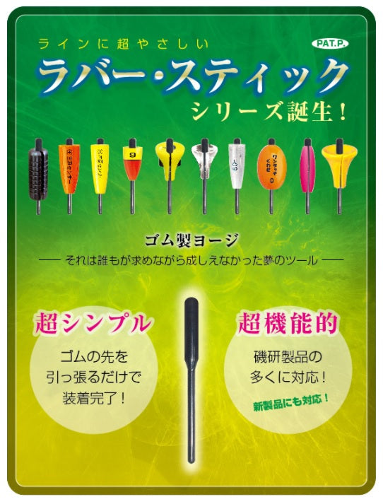 ラバー・スティックシリーズ ラバー ワンタッチ・目印 ピンク Mサイズ