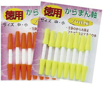 徳用からまん軸 イエロー
