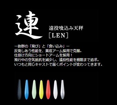 連(レン) 遠投喰込み天秤 0.8mmスペック 無垢 20号