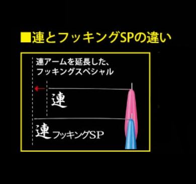 連(レン) 遠投喰込み天秤 フッキングSP 無垢 27号