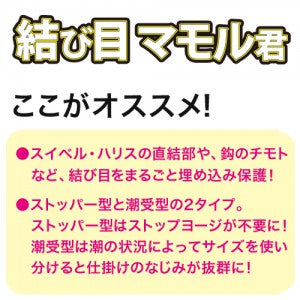 結び目マモル君 イエロー S 潮受型 4個