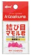 結び目マモル君 イエロー S 潮受型 4個