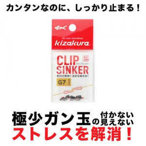 クリップシンカー 艶消しブラック G9 0.05g 5個