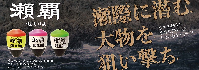 瀬覇 せいは レッド 0シブ φ20.3×30.8mm 近距離 6.4g