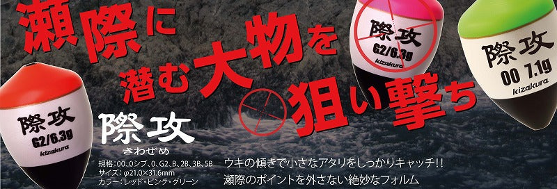 際攻 きわぜめ ピンク 0シブ φ21.0×31.6mm 近距離 6.9g