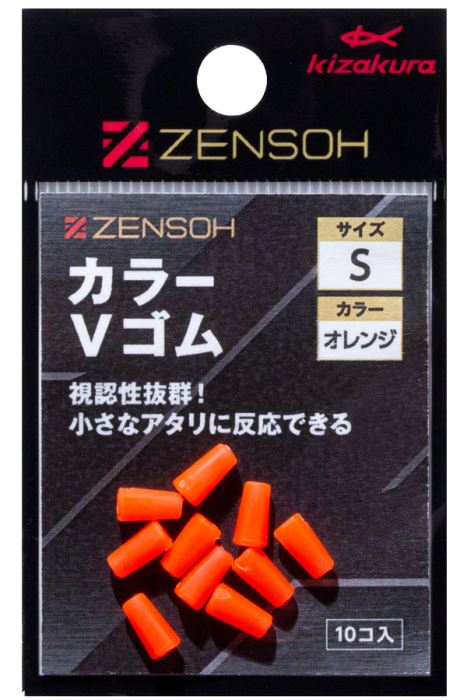 ZENSOH カラーVゴム M オレンジ 10個入